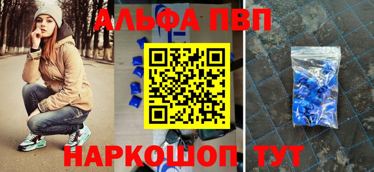 A-PVP Соль Троицк