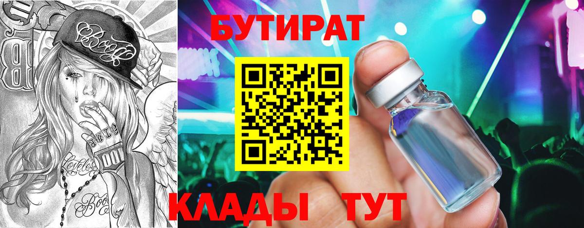 Бутират бутандиол Троицк