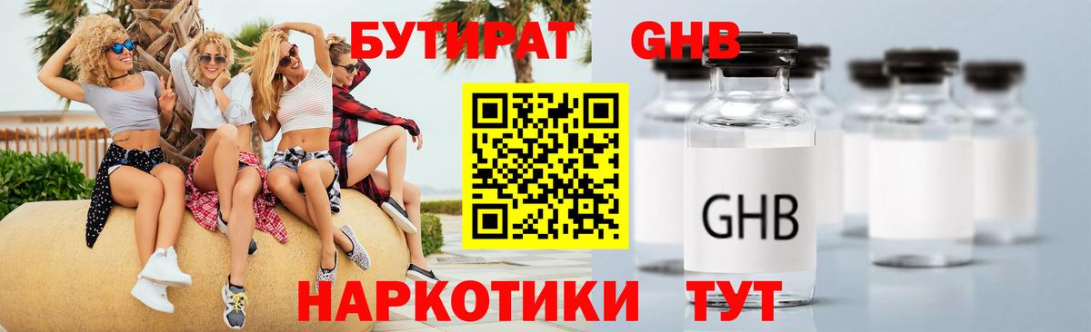 БУТИРАТ 99%  Вход с VPN  Троицк 