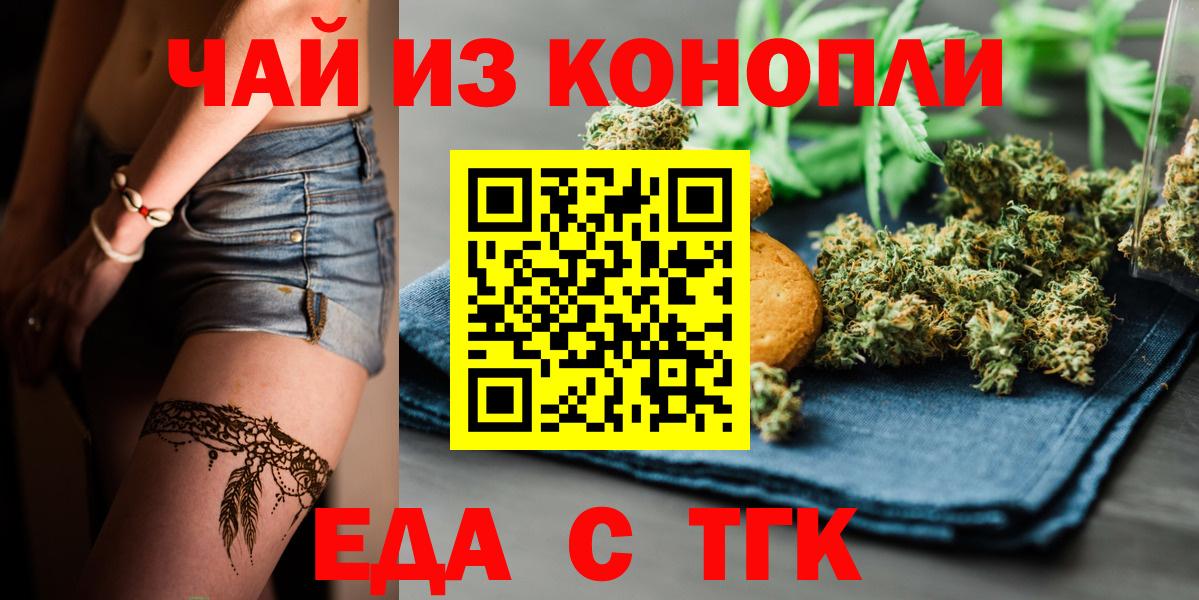 Еда ТГК конопля Троицк