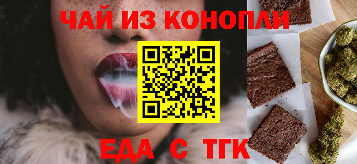 Печенье с ТГК марихуана  Вход с VPN  Троицк 