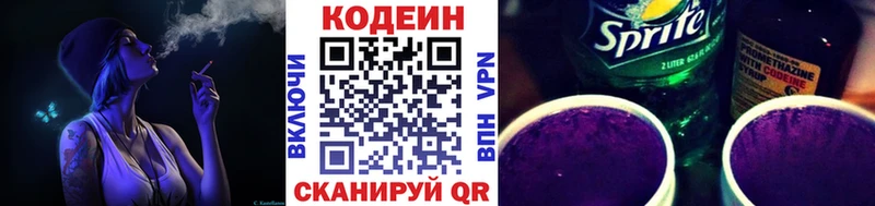 Кодеиновый сироп Lean Purple Drank  Троицк 