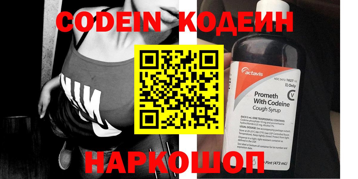 Троицк  Кодеин напиток Lean (лин)  Codein напиток Lean (лин)  Вход с VPN 
