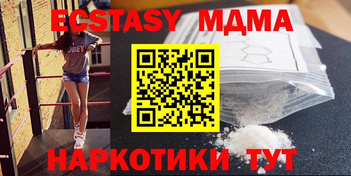 МДМА кристаллы  МДМА Molly  Вход с VPN  MDMA  Троицк 