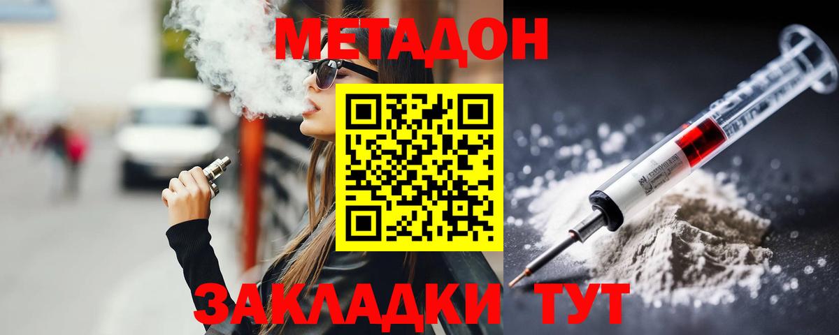 МЕТАДОН methadone Троицк