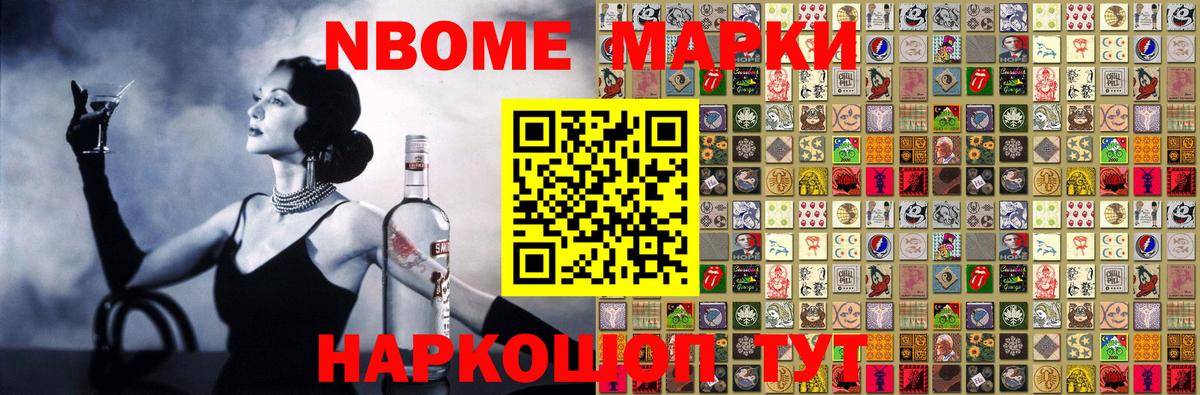 Марки N-bome 1500мкг  закладки  Марки NBOMe  Вход с VPN  Троицк  Марки N-bome 1500мкг 