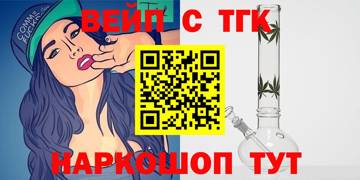 где можно купить наркотик  ТГК THC oil  Троицк  Вход с VPN  Дистиллят ТГК вейп 